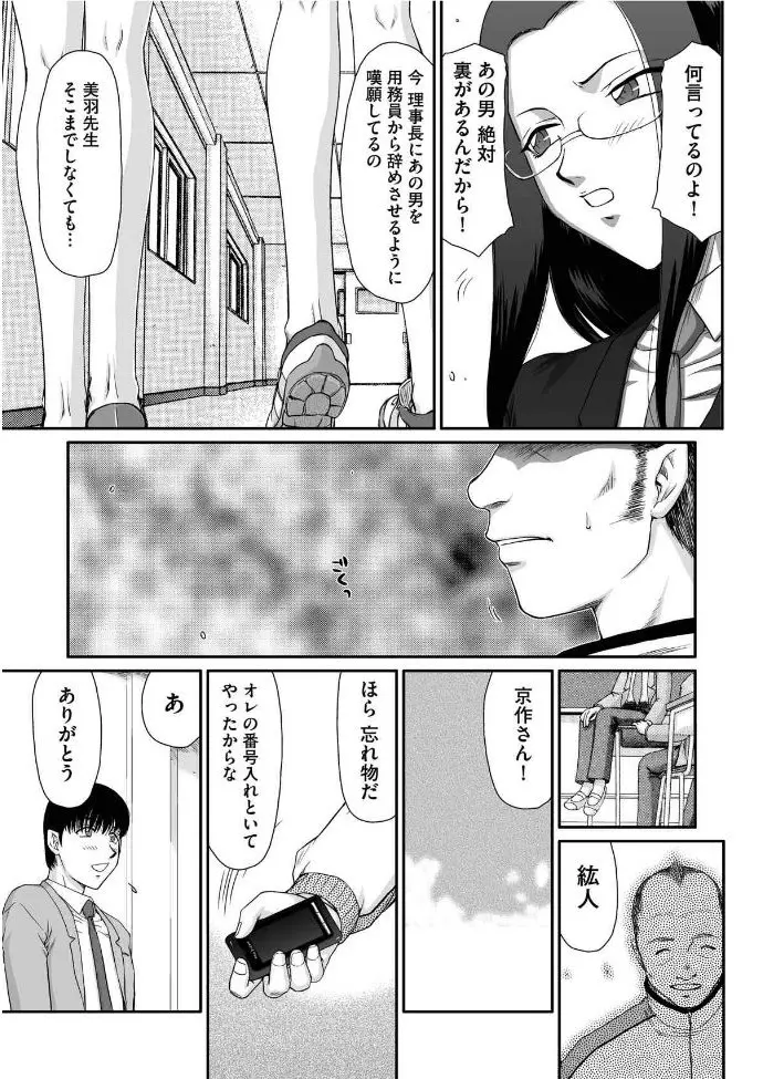 牝贄女教師 理亜と美羽 第1話 Page.6