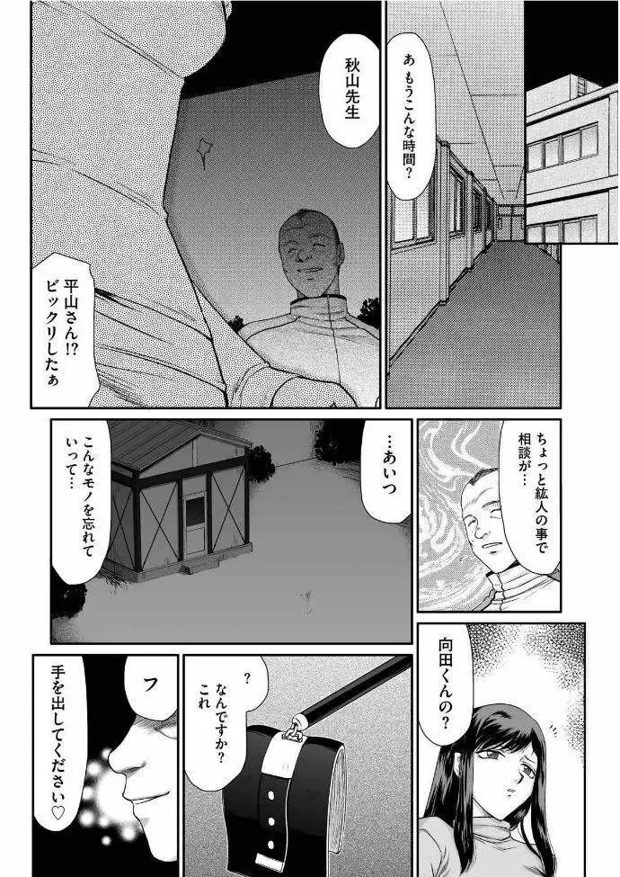 牝贄女教師 理亜と美羽 第1話 Page.7