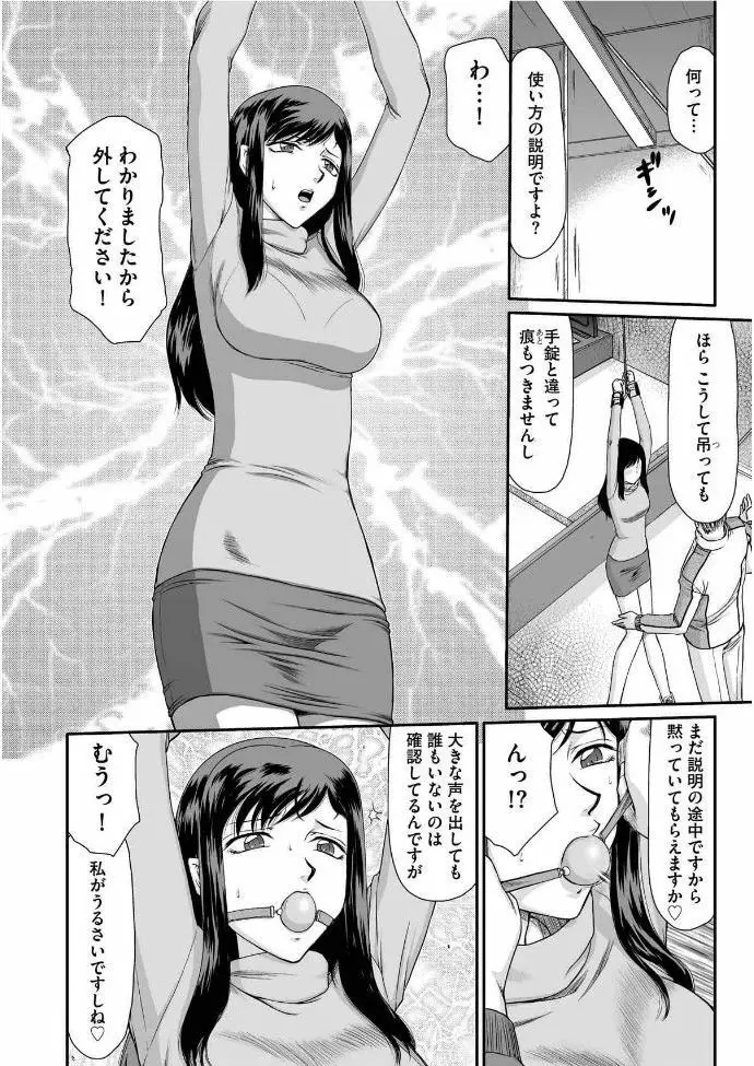牝贄女教師 理亜と美羽 第1話 Page.9
