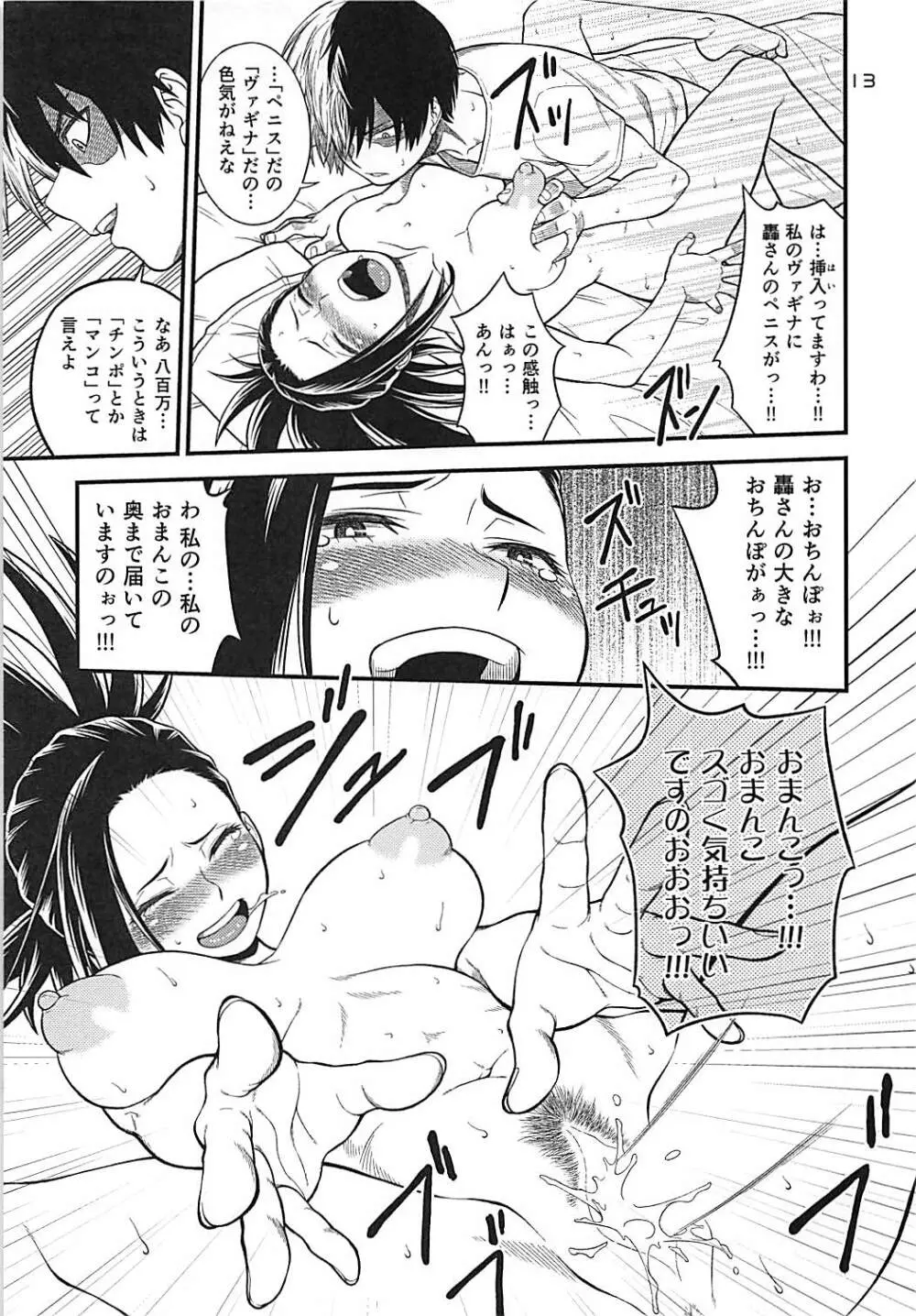 H♥ERO!!4 八百万:カミング Page.12