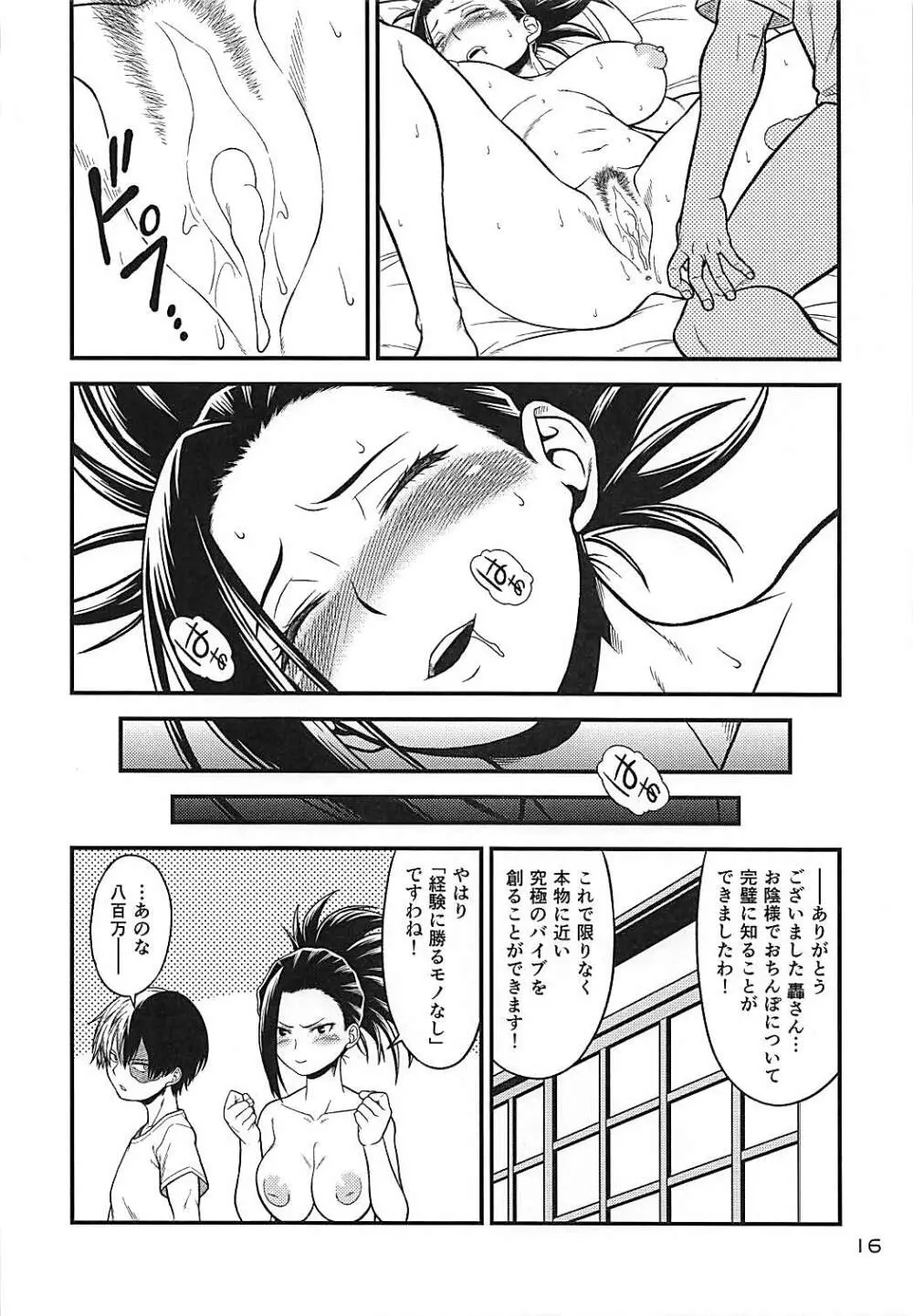 H♥ERO!!4 八百万:カミング Page.15