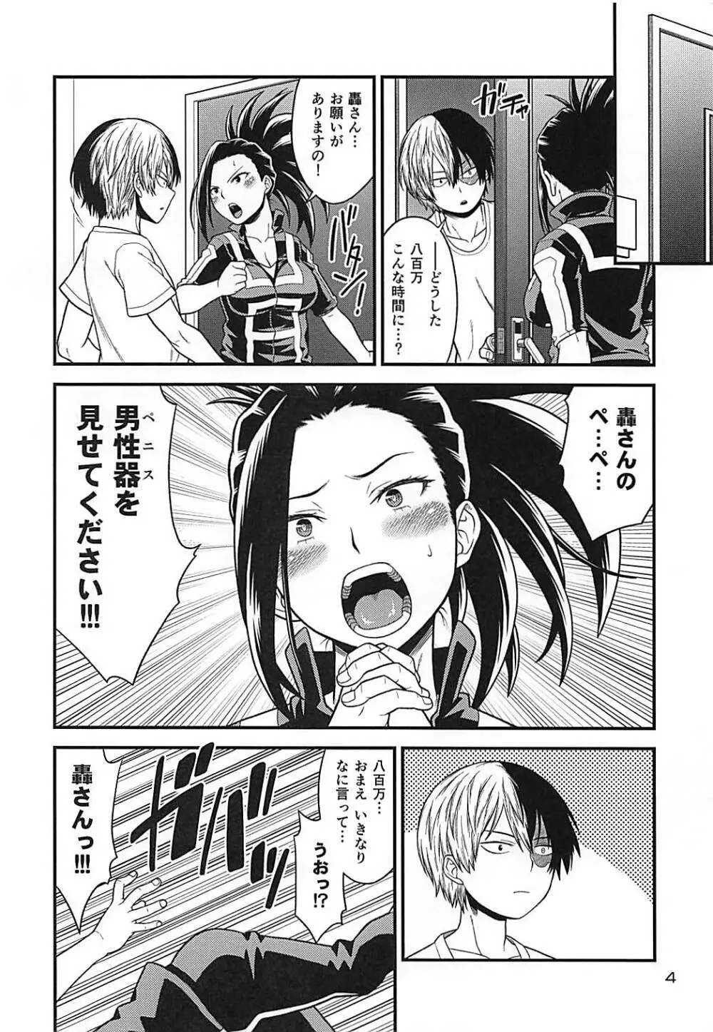 H♥ERO!!4 八百万:カミング Page.3