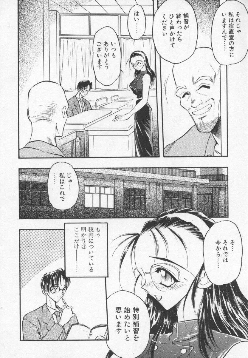 女神の降る里 Page.121