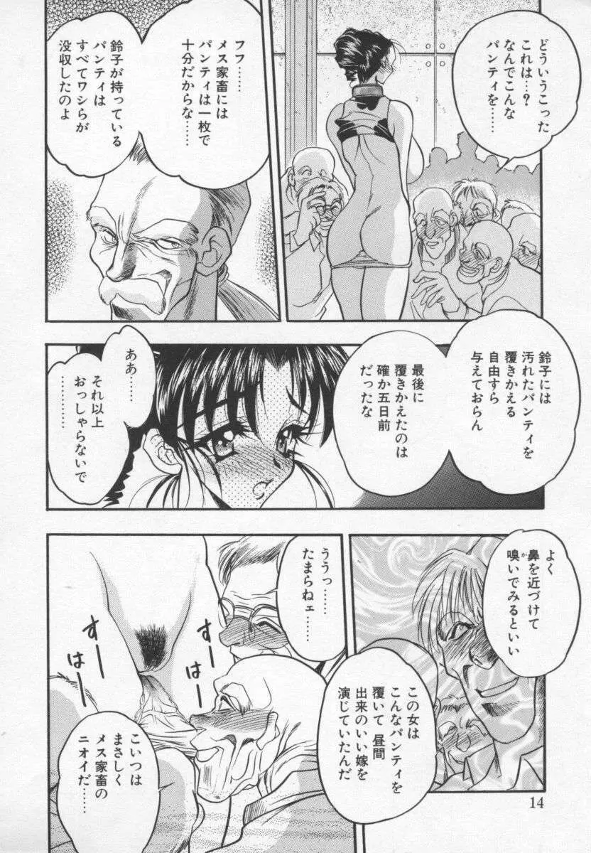 女神の降る里 Page.13