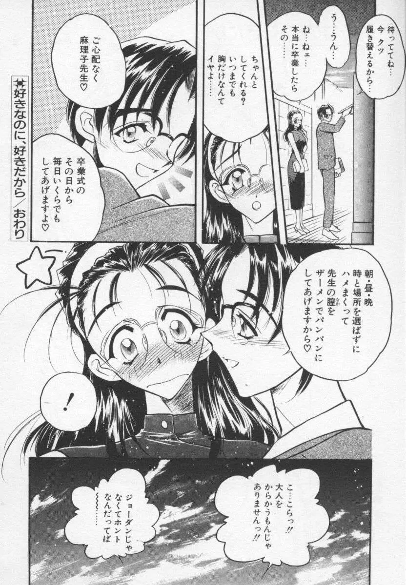 女神の降る里 Page.135