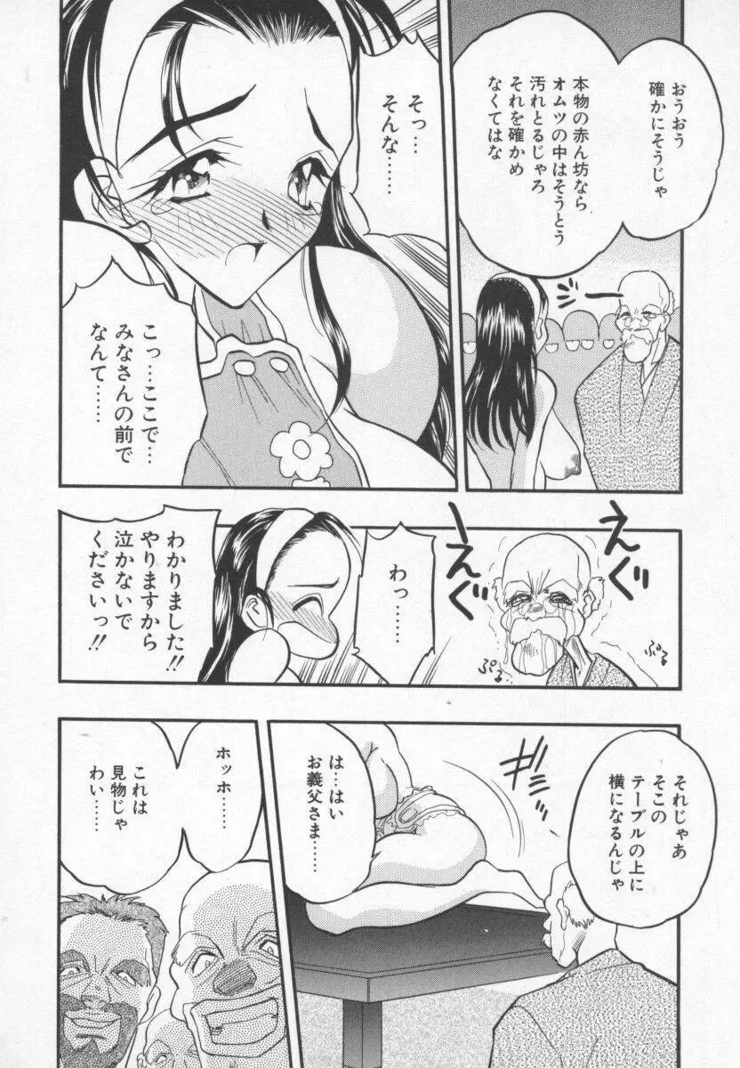 女神の降る里 Page.145