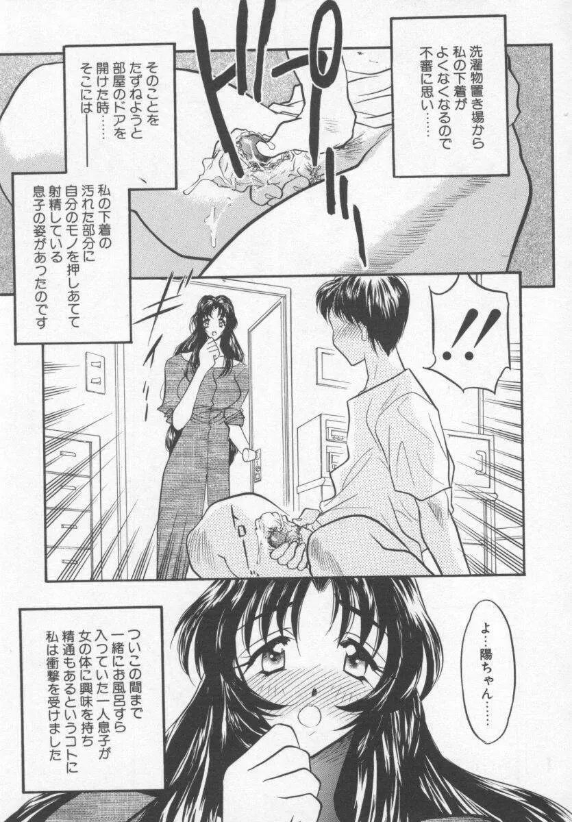 女神の降る里 Page.162