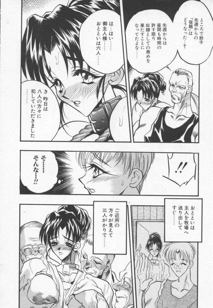 女神の降る里 Page.67