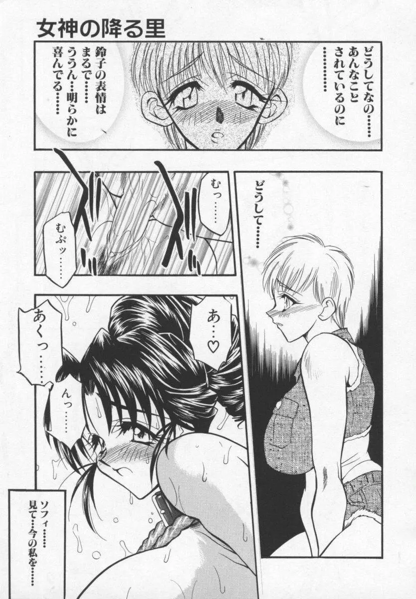 女神の降る里 Page.74