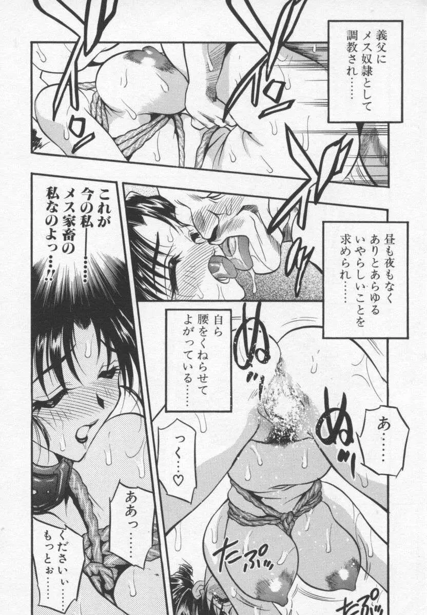 女神の降る里 Page.75