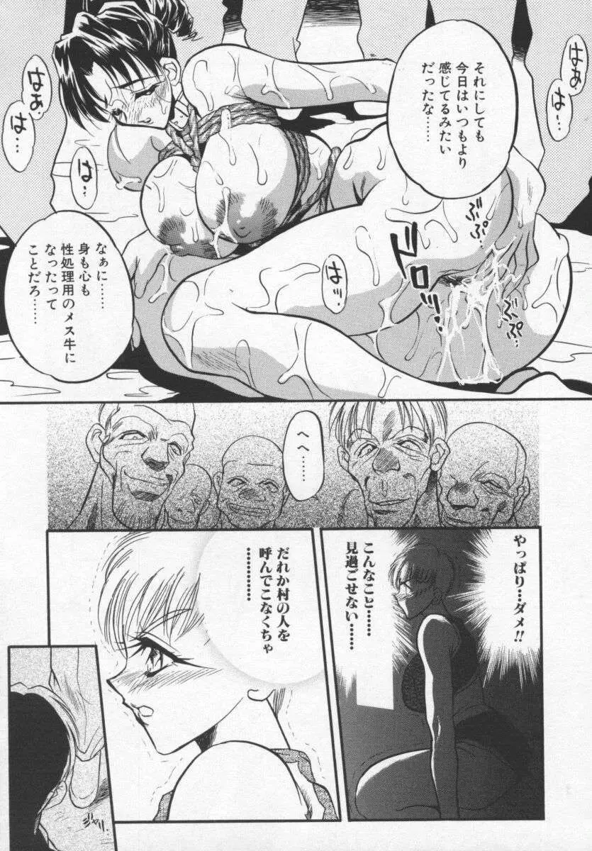 女神の降る里 Page.78