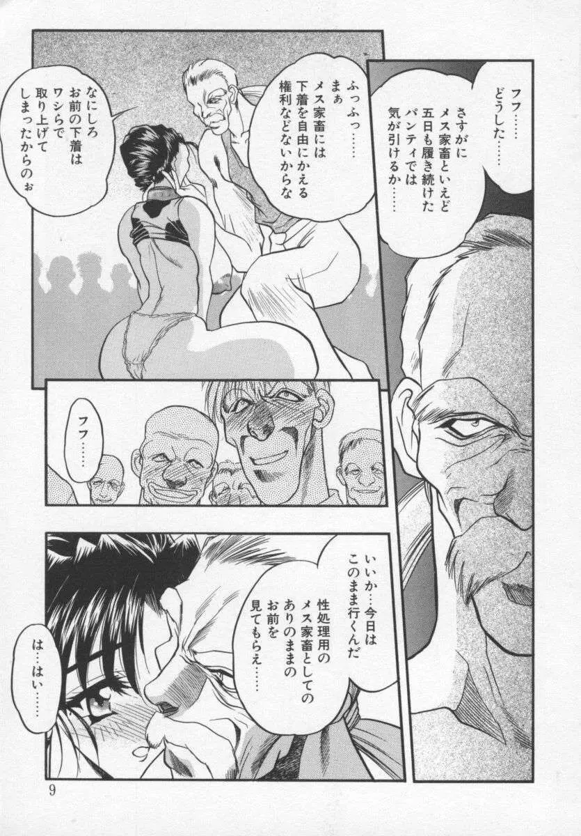 女神の降る里 Page.8