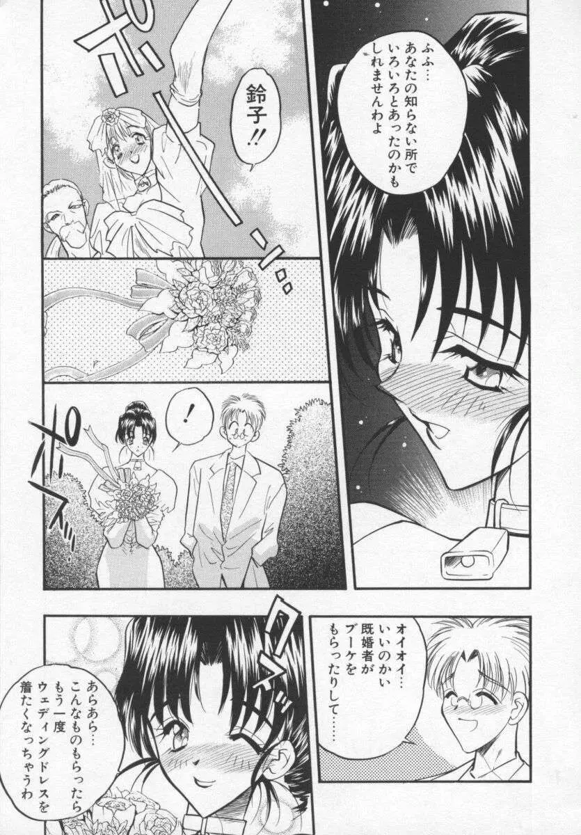 女神の降る里 Page.82