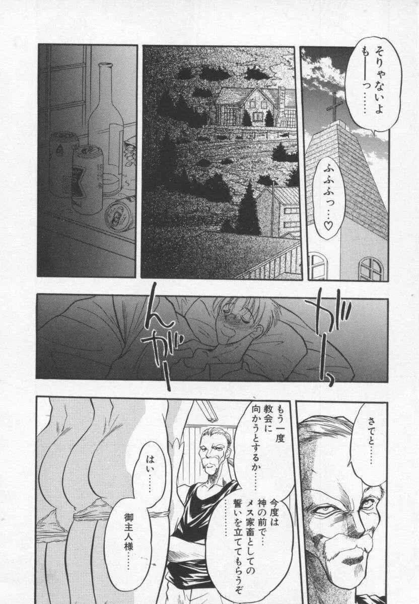 女神の降る里 Page.83