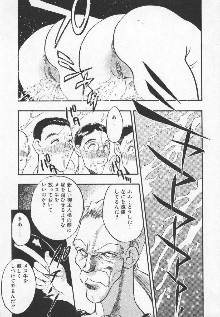 女神の降る里 Page.92