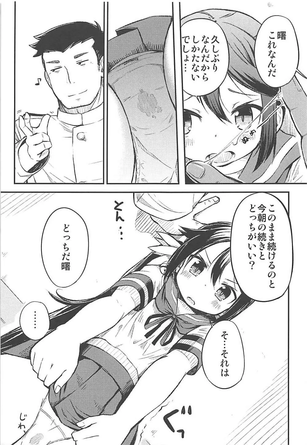 私のクソ提督2 Page.10