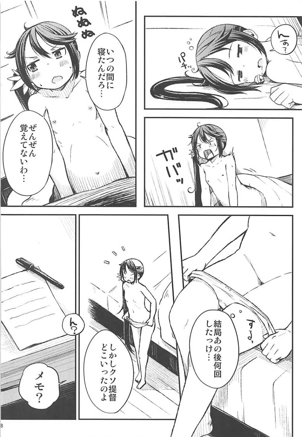 私のクソ提督2 Page.19