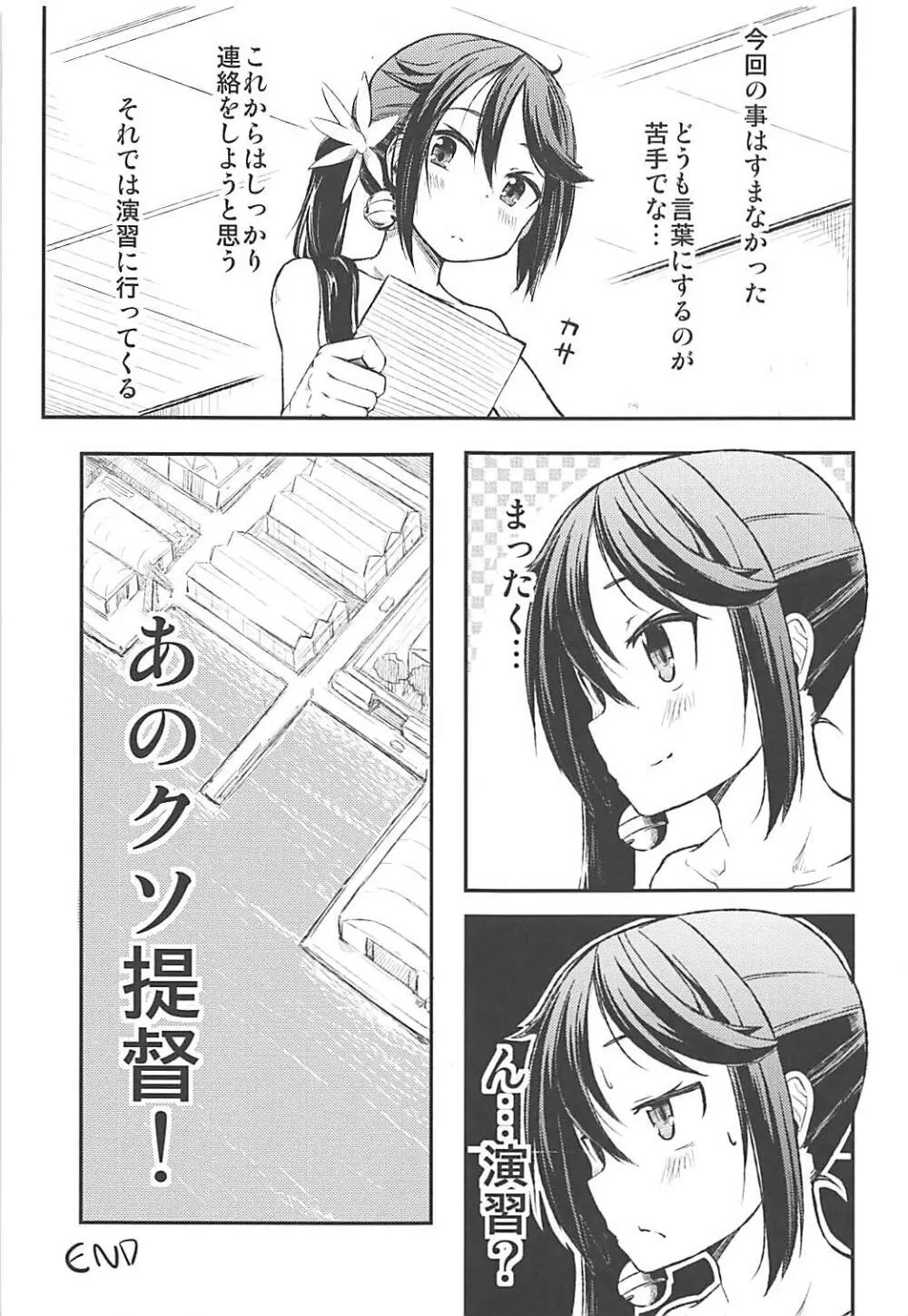 私のクソ提督2 Page.20