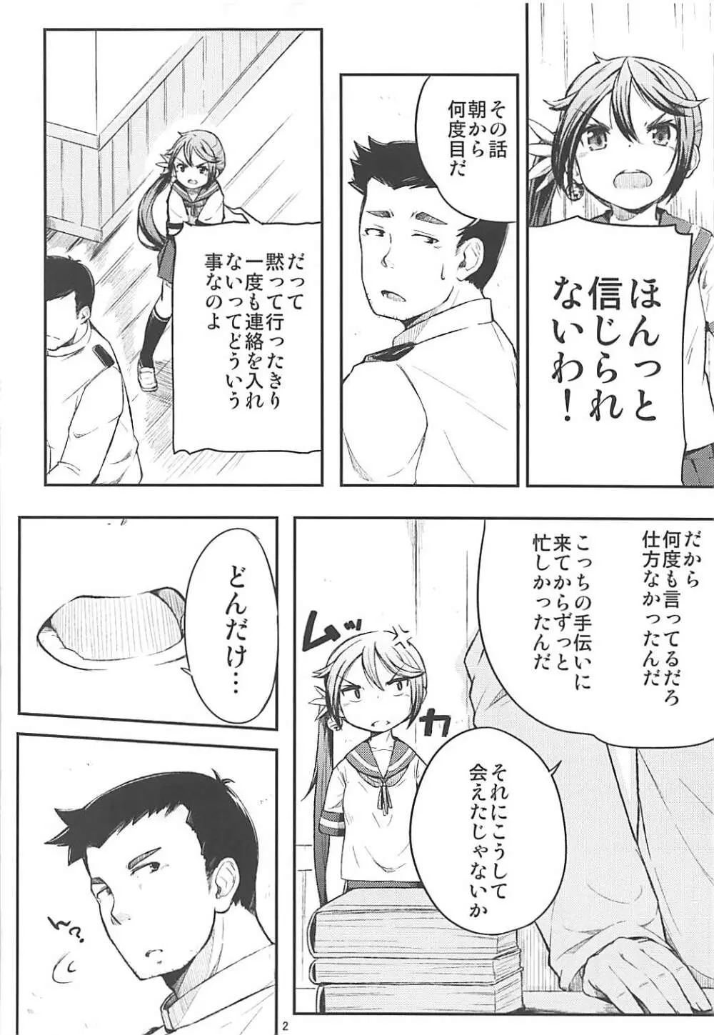 私のクソ提督2 Page.3