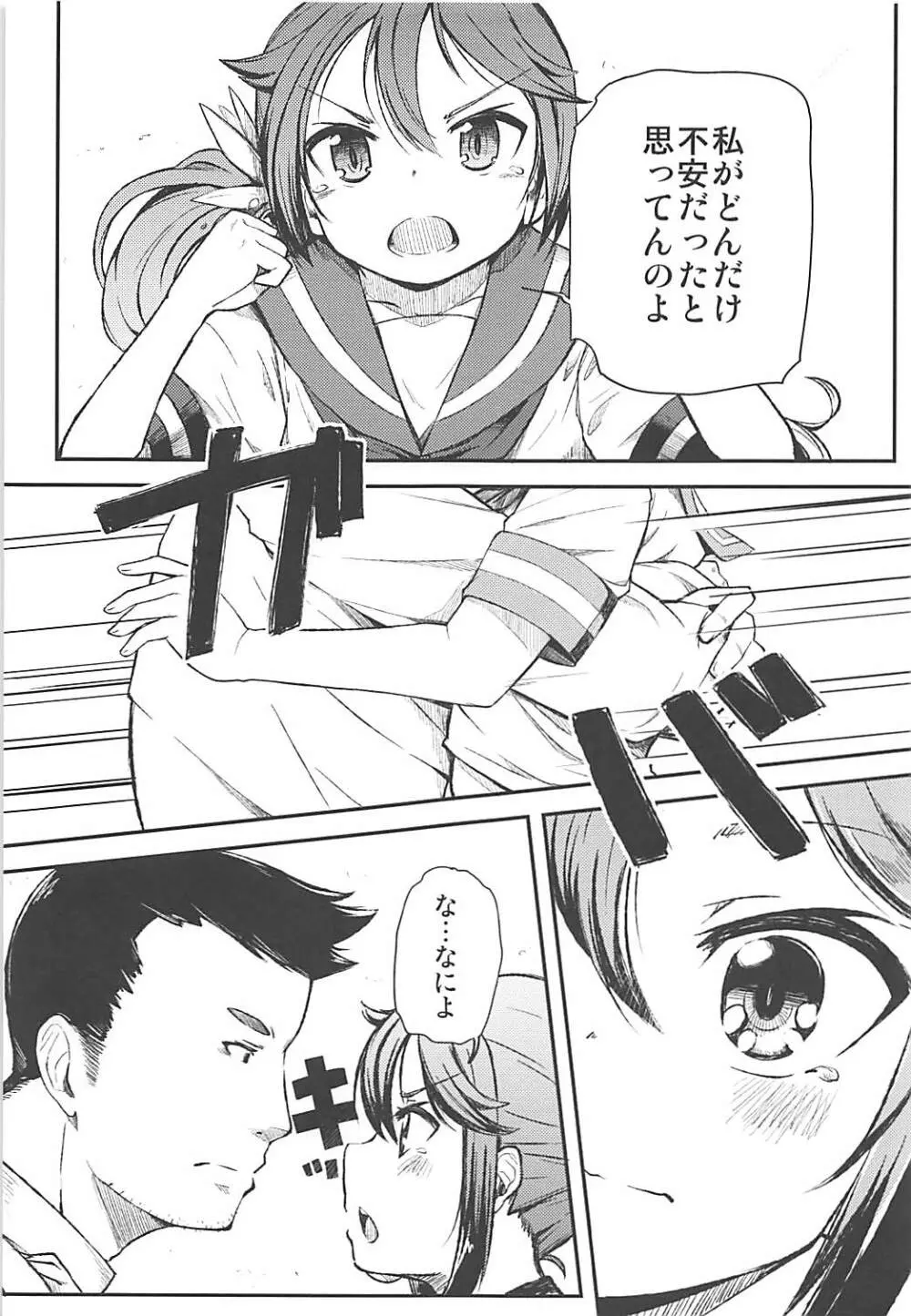 私のクソ提督2 Page.4