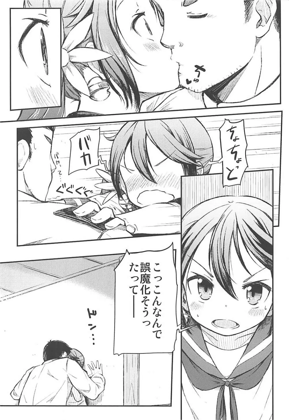 私のクソ提督2 Page.5