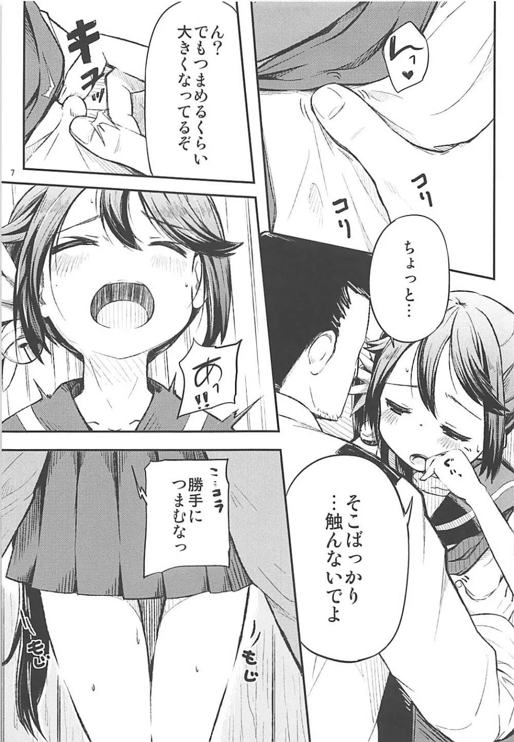 私のクソ提督2 Page.8