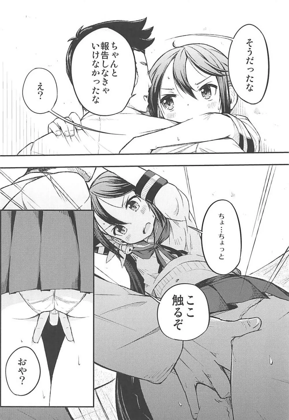 私のクソ提督2 Page.9