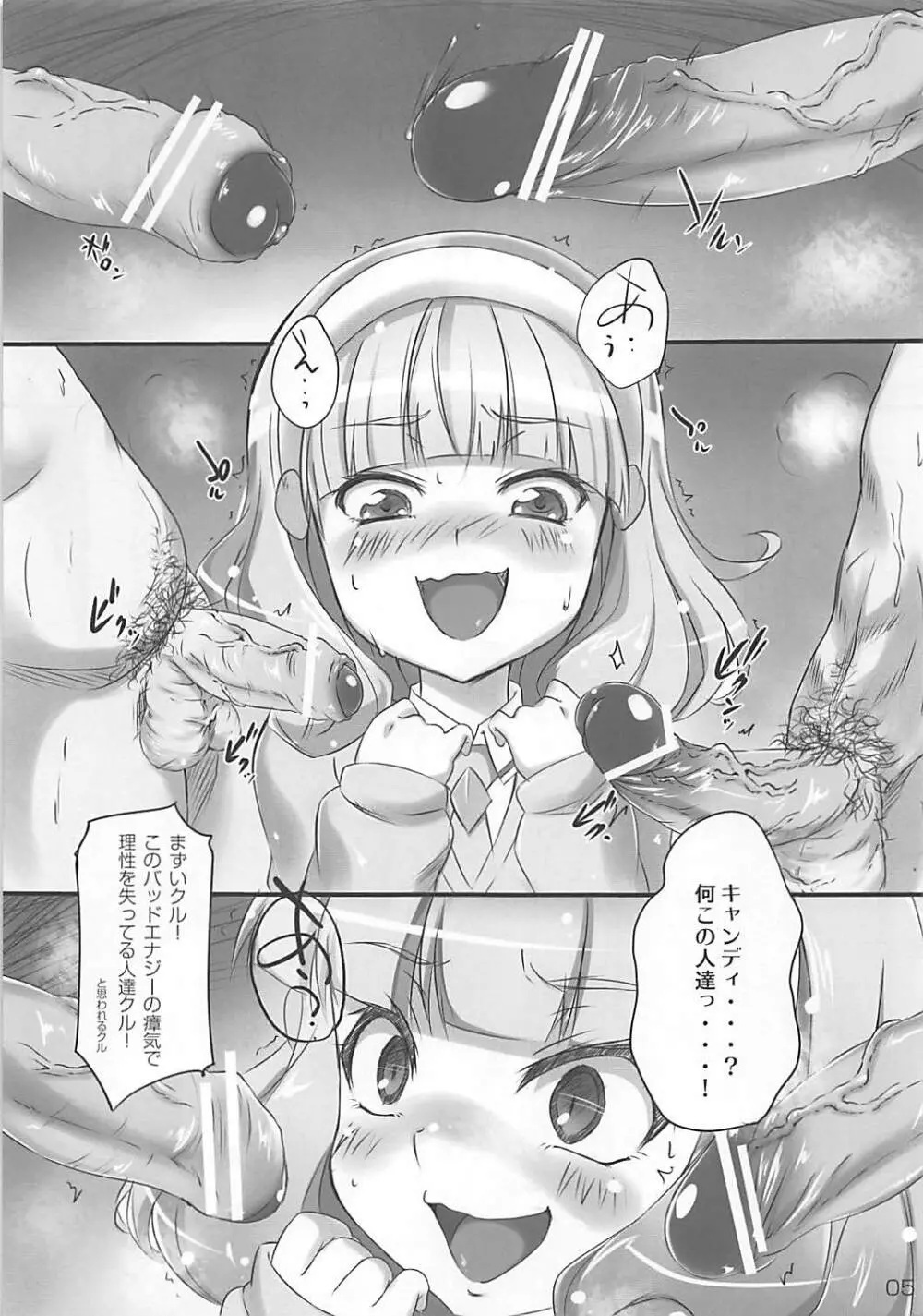 スマイルクラッシュ Page.4