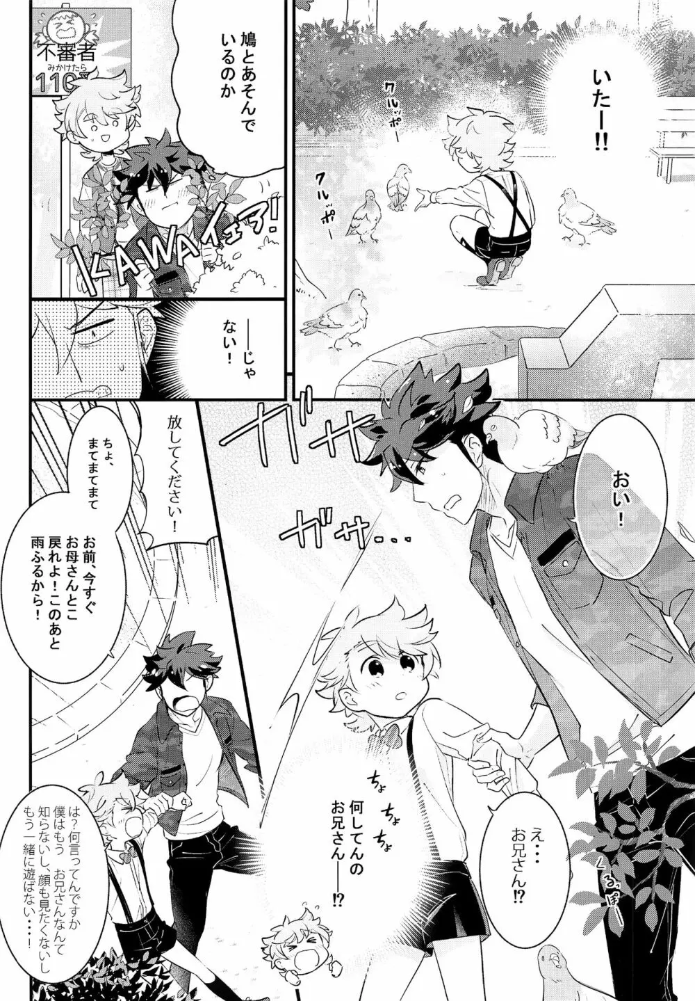 上へまいります 定員:3人乗り Page.11