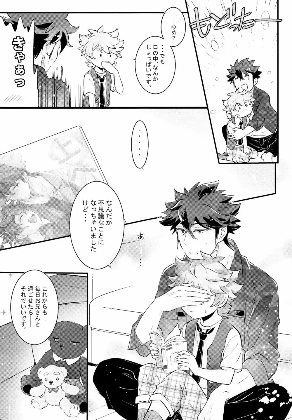 上へまいります 定員:3人乗り Page.26