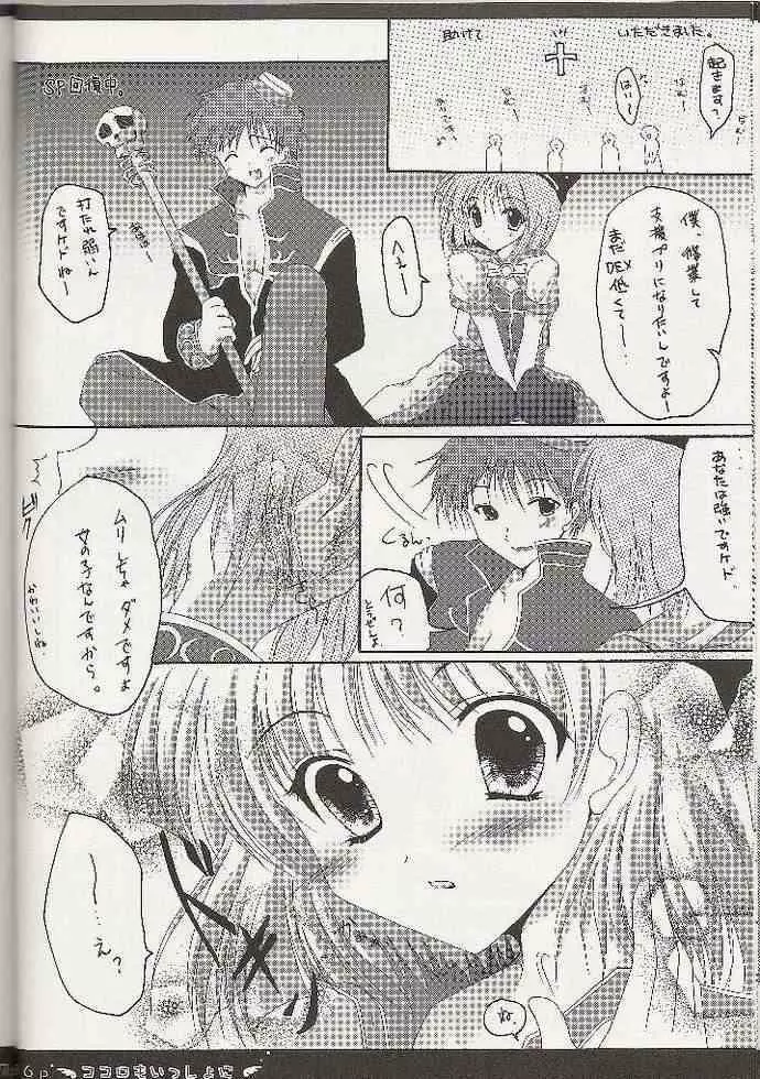 ココロもいっしょに Page.12