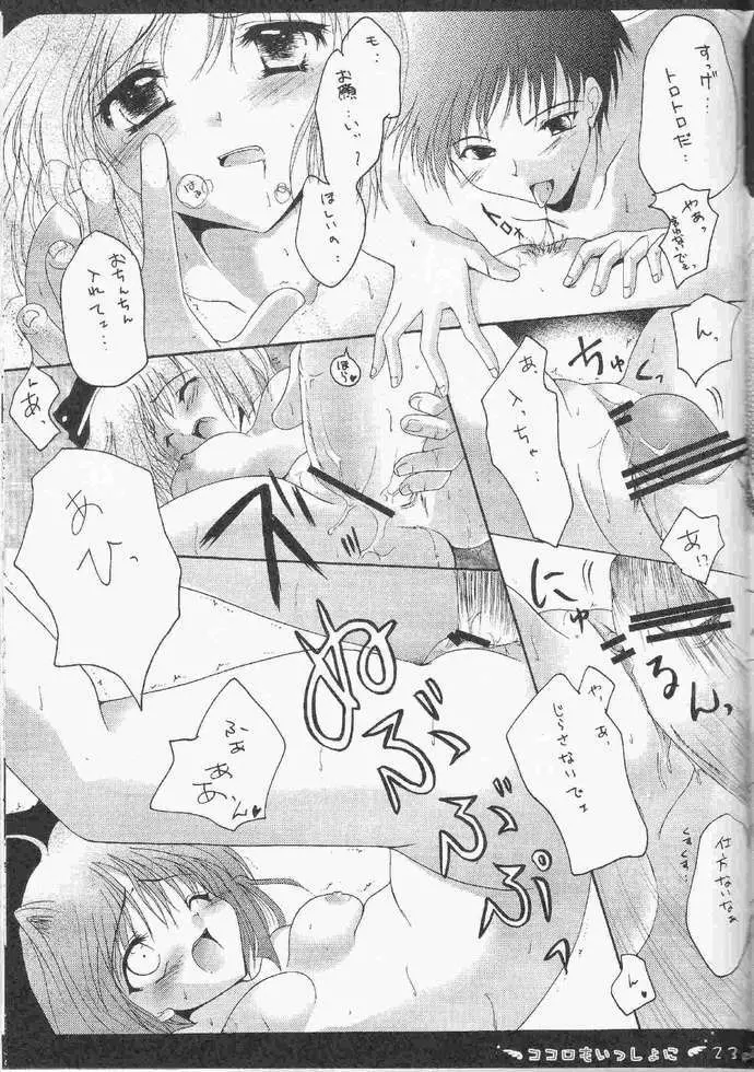 ココロもいっしょに Page.17