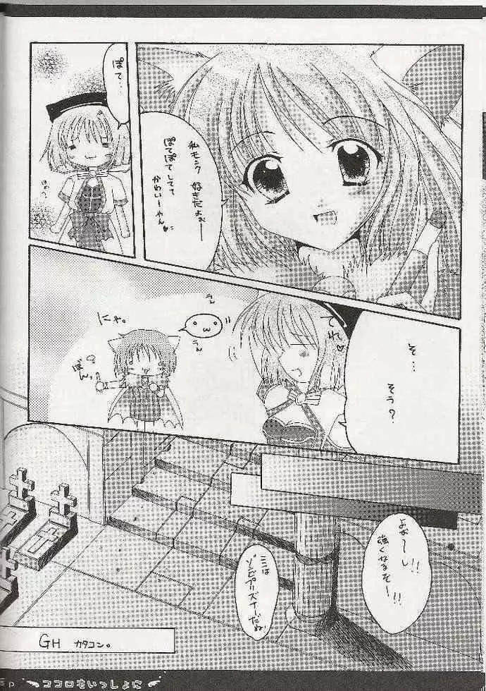 ココロもいっしょに Page.4