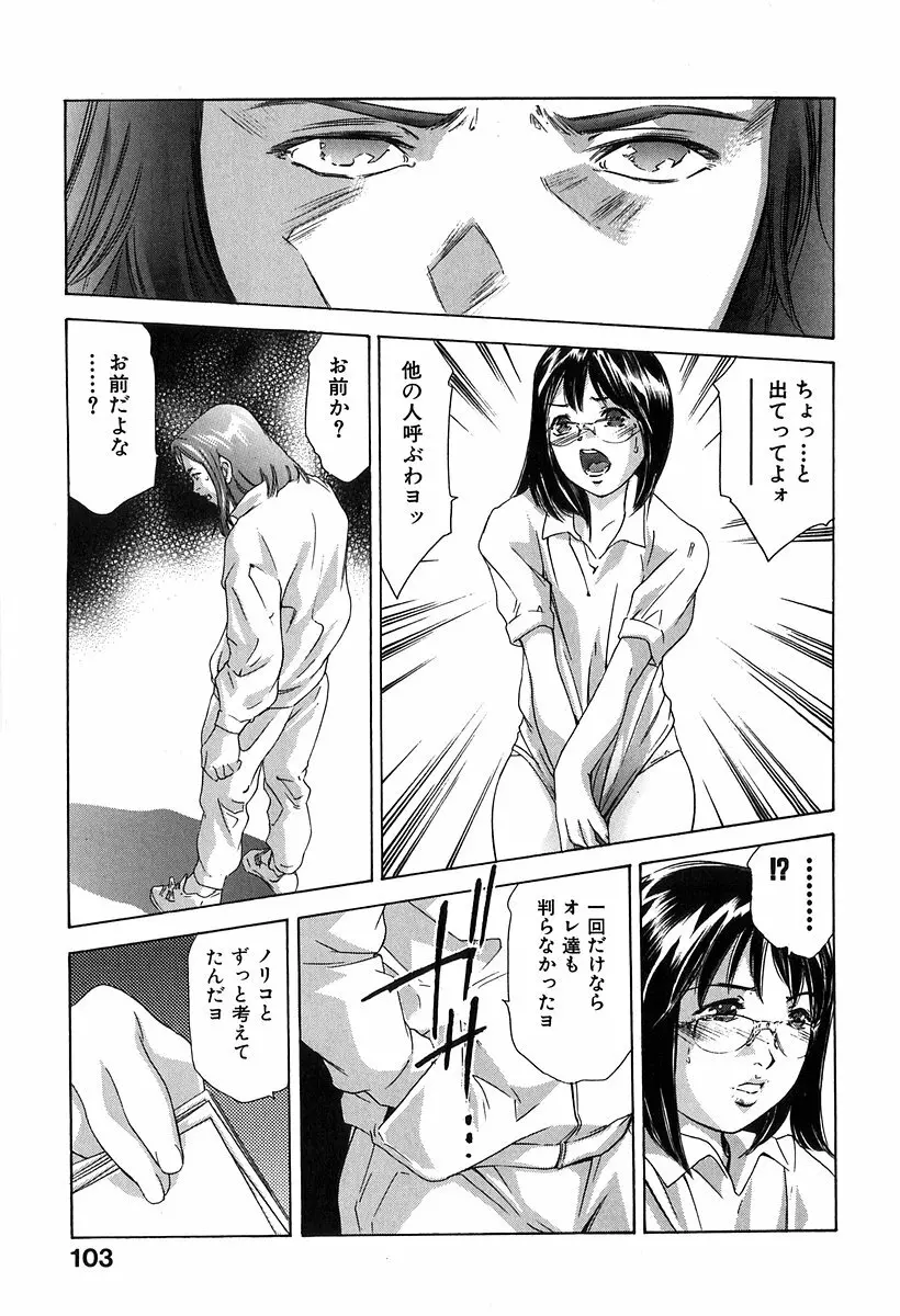 降伏の儀式 Page.104