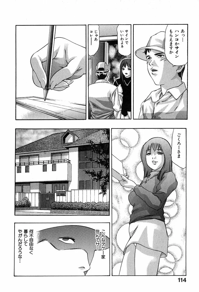 降伏の儀式 Page.115