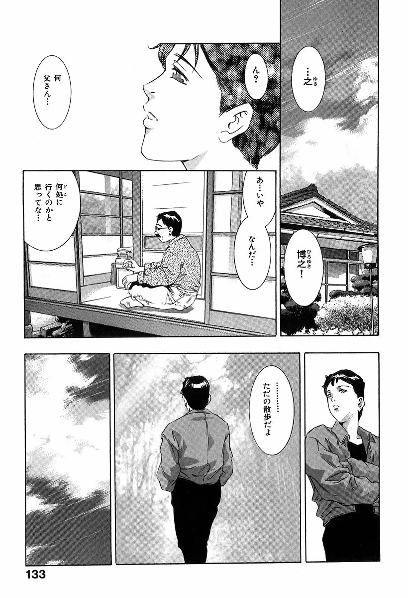 降伏の儀式 Page.134