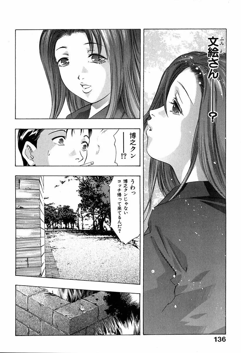 降伏の儀式 Page.137