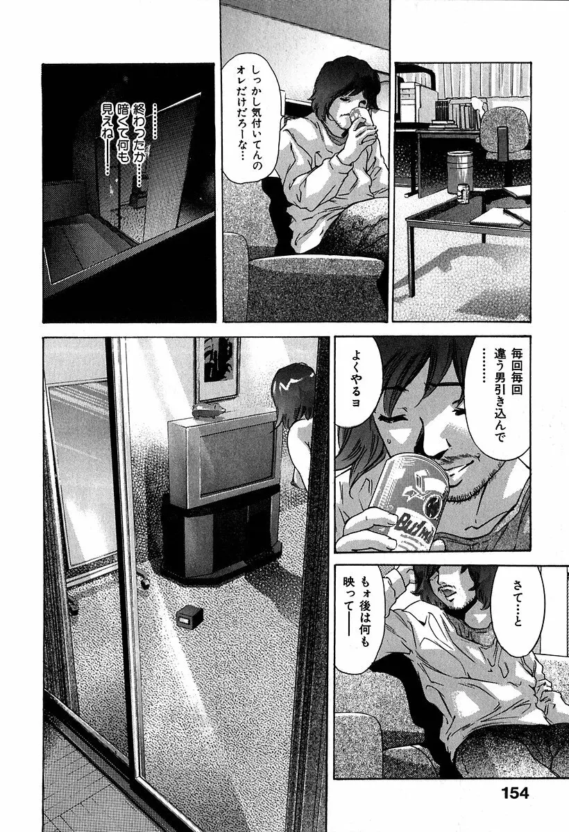 降伏の儀式 Page.155