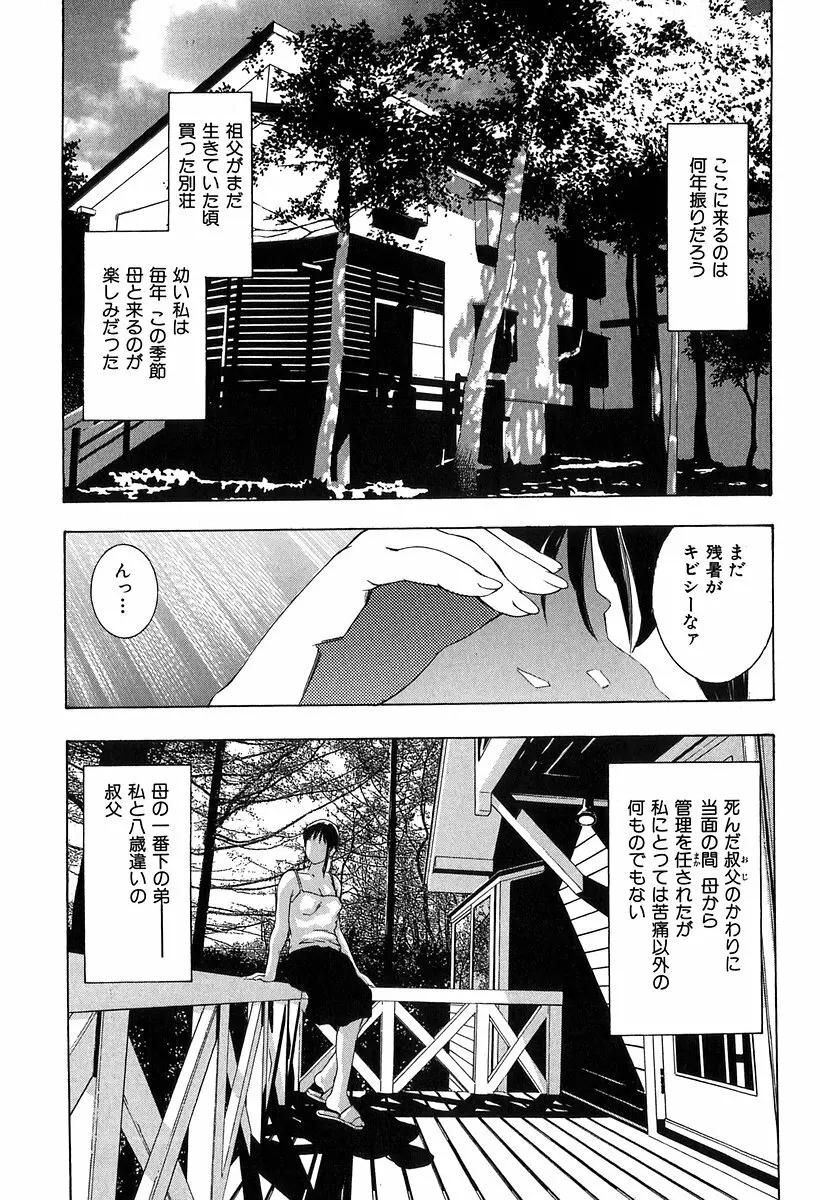 降伏の儀式 Page.166