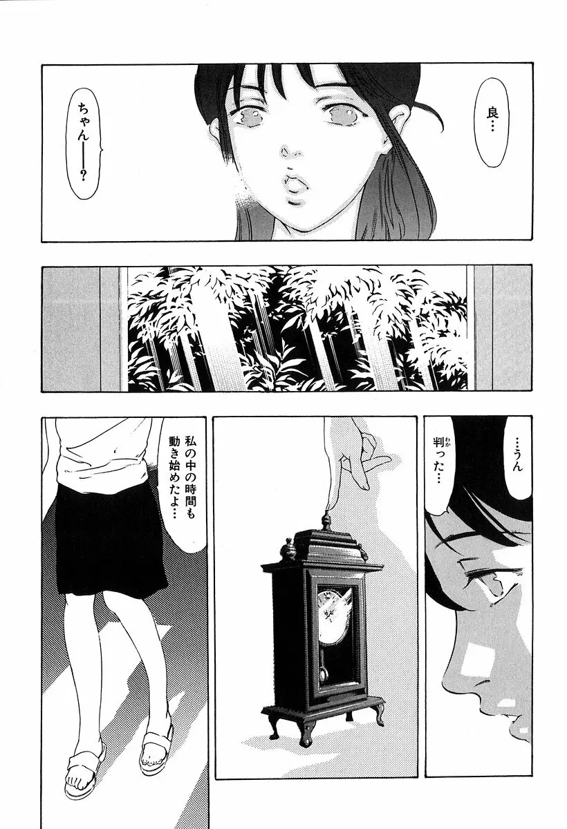 降伏の儀式 Page.180