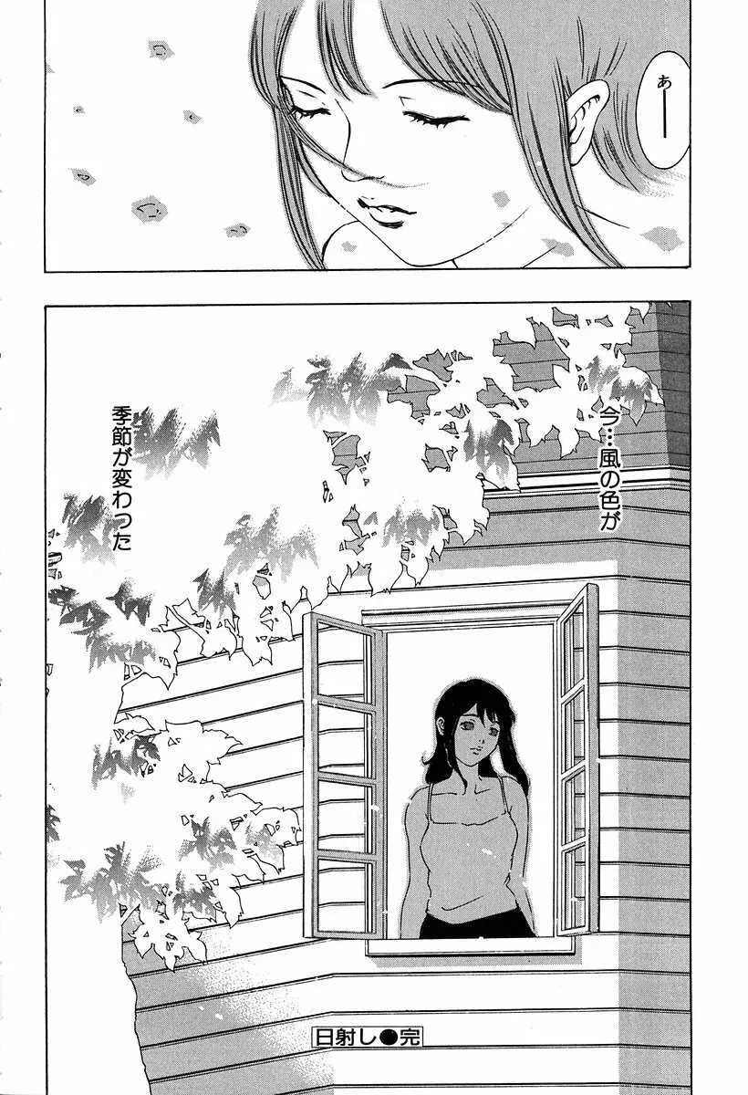 降伏の儀式 Page.181