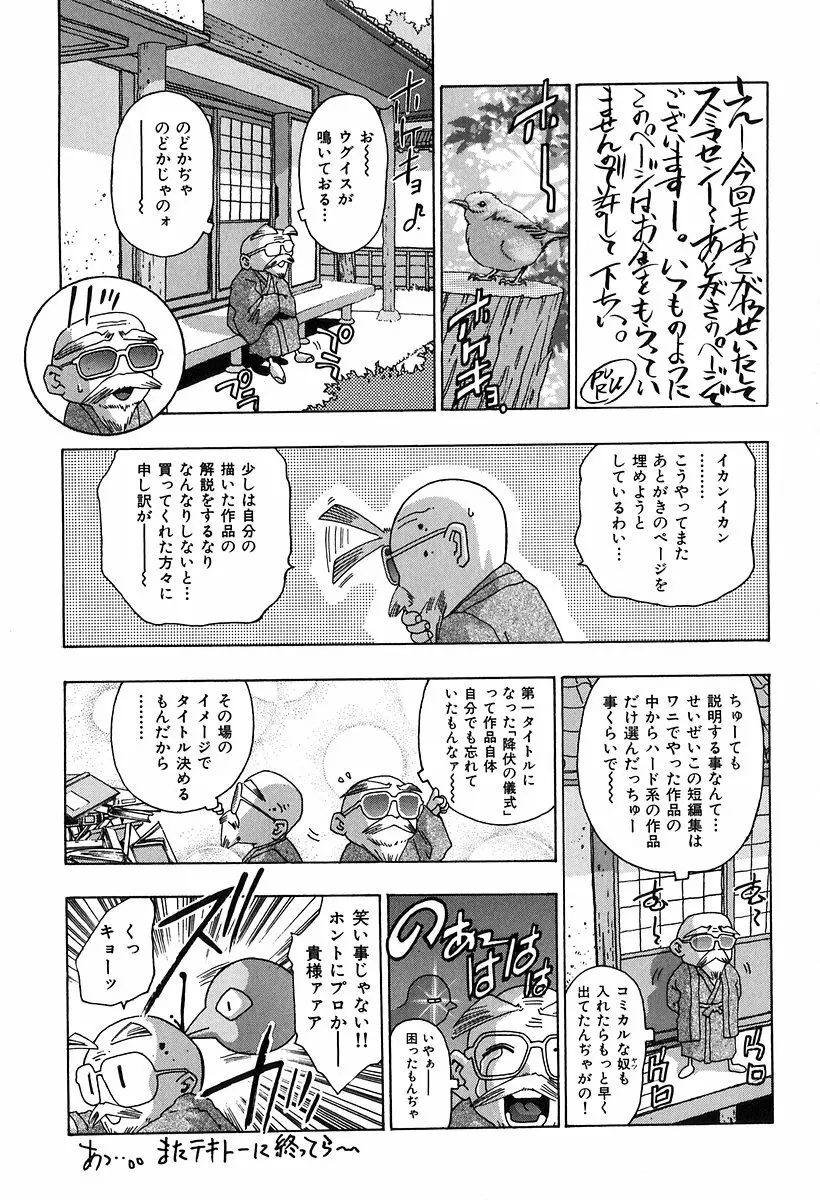 降伏の儀式 Page.182