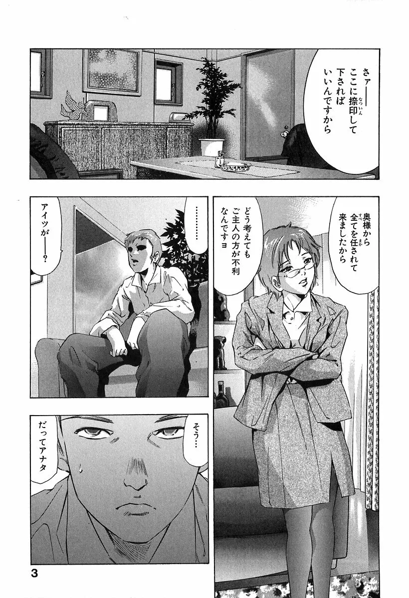 降伏の儀式 Page.4