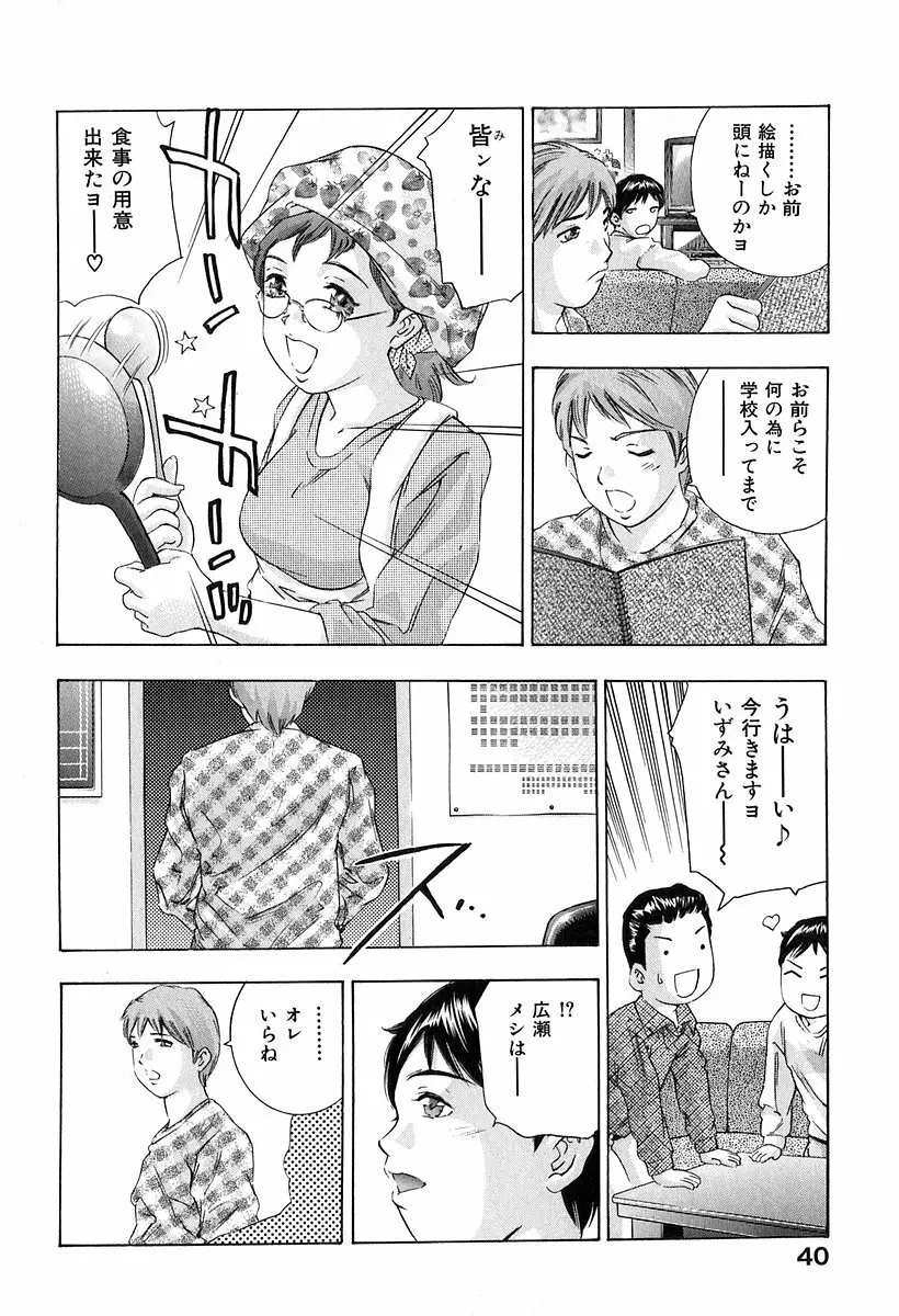 降伏の儀式 Page.41