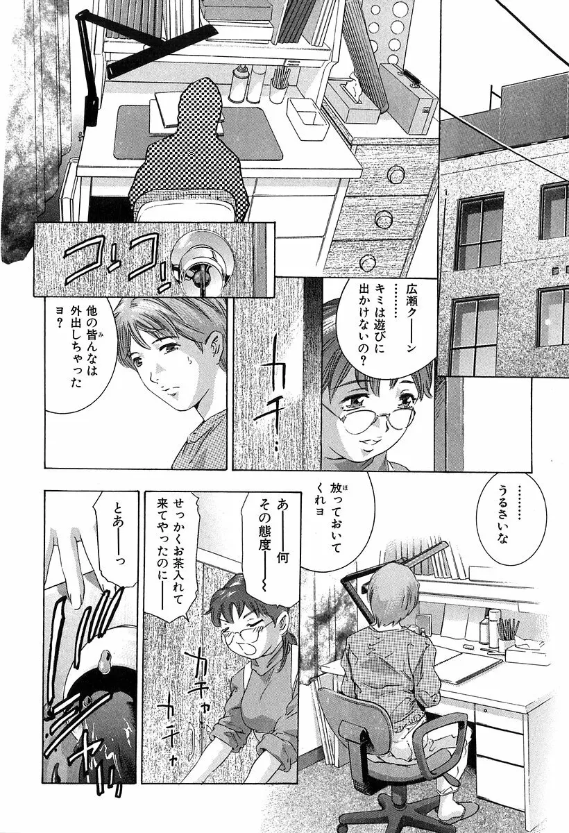 降伏の儀式 Page.45