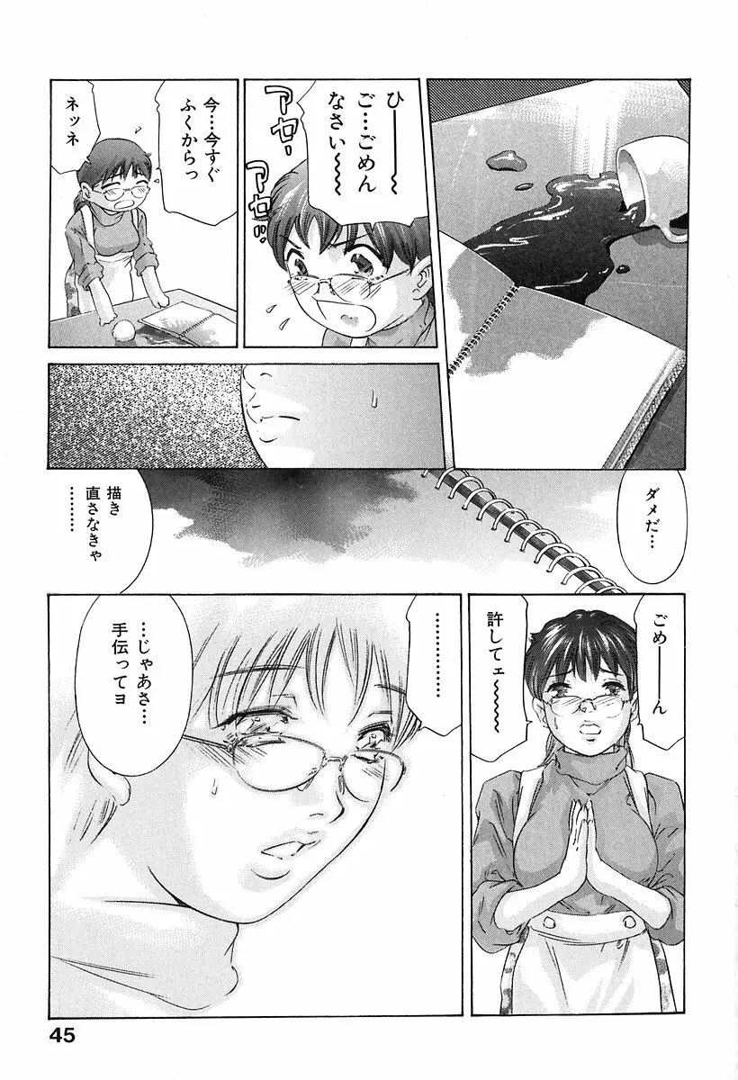 降伏の儀式 Page.46