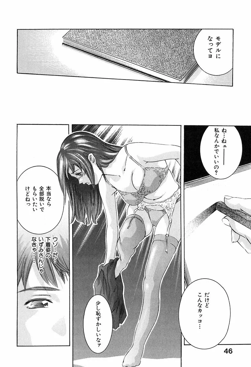 降伏の儀式 Page.47