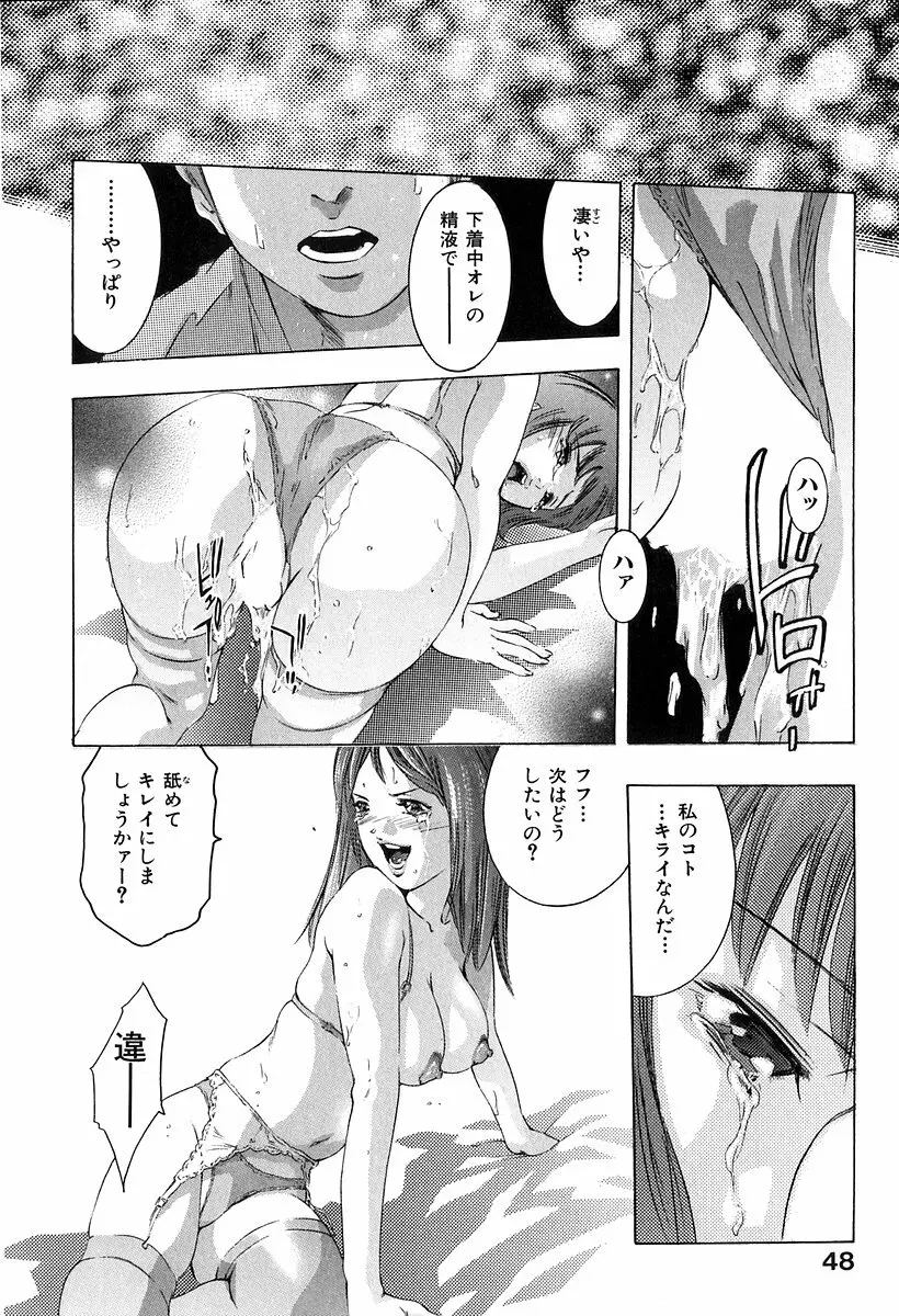 降伏の儀式 Page.49