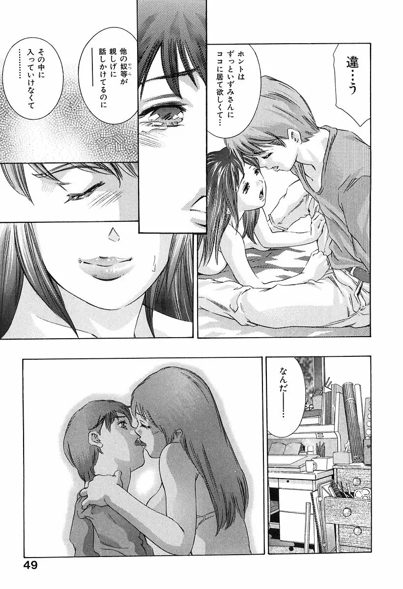 降伏の儀式 Page.50