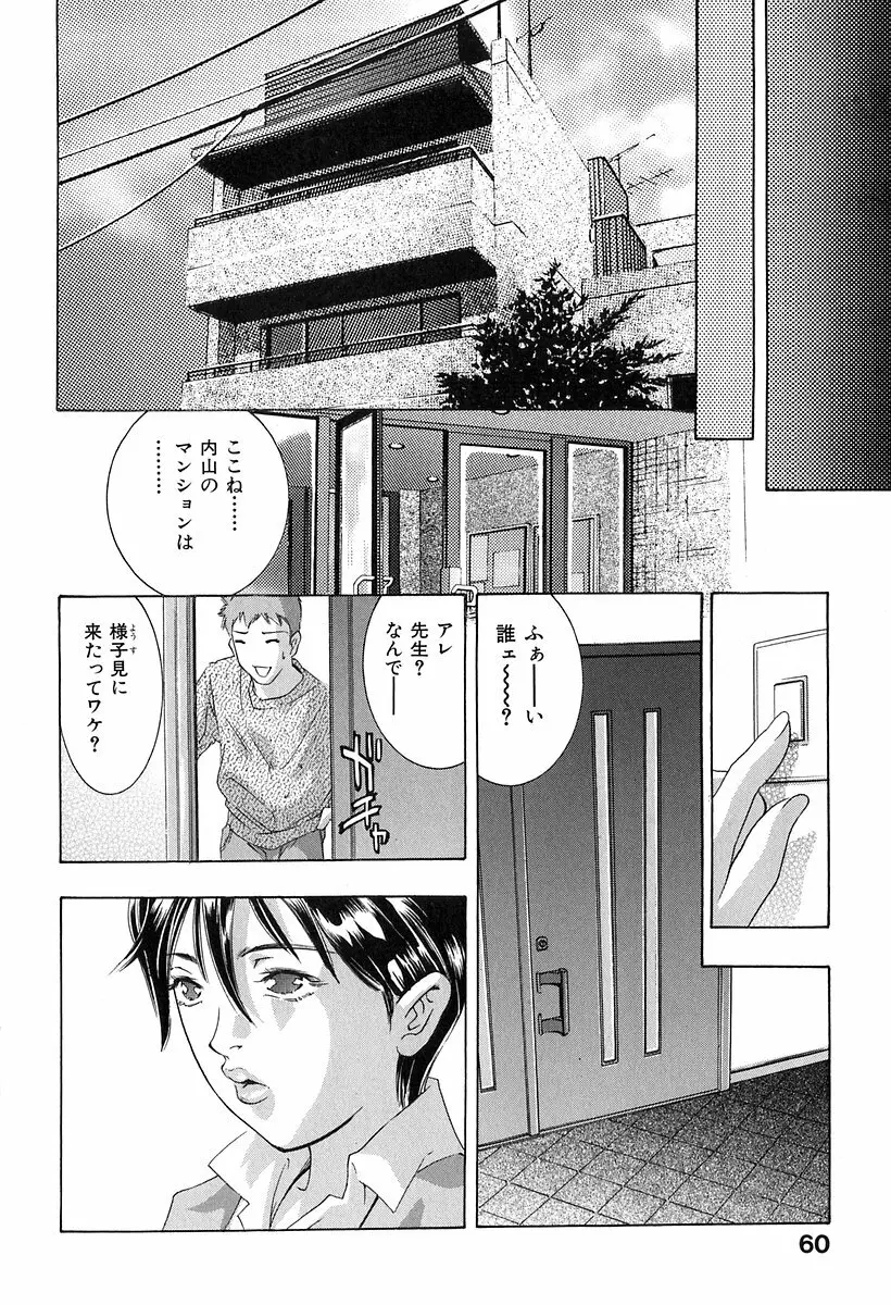 降伏の儀式 Page.61